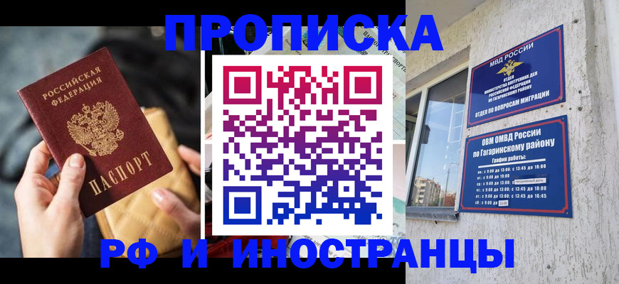 временная регистрация поиск в Саратове