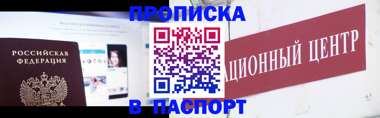 где прописаться в Саратове