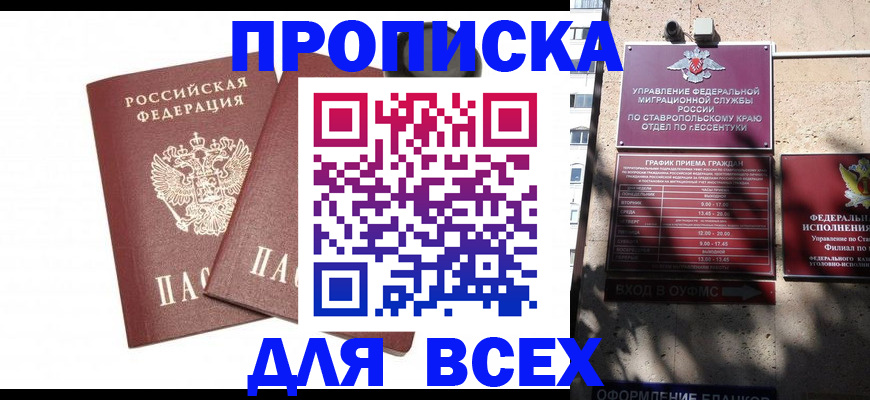 прописка для военкомата в Саратове