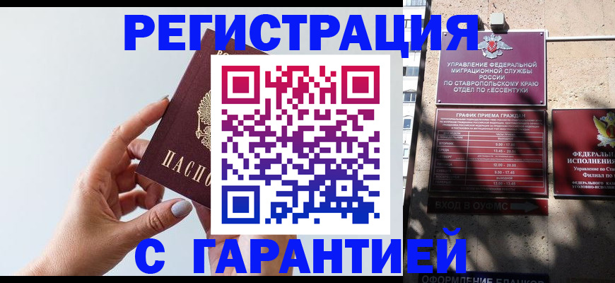 временная регистрация недорого в Саратове