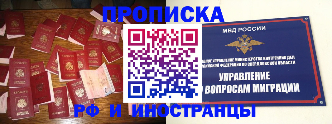 временная регистрация собственник в Саратове