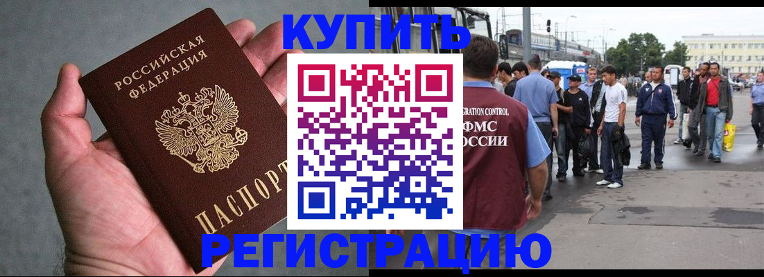 временная регистрация купить в Саратове