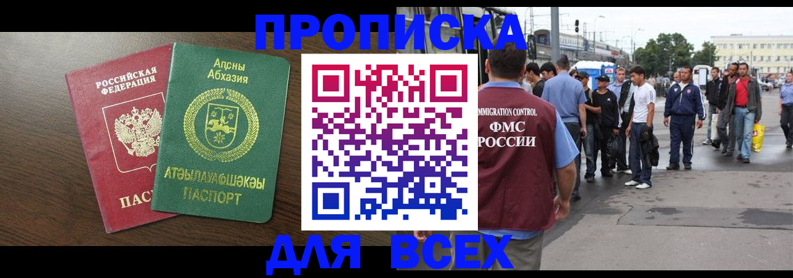 временная прописка в Саратове