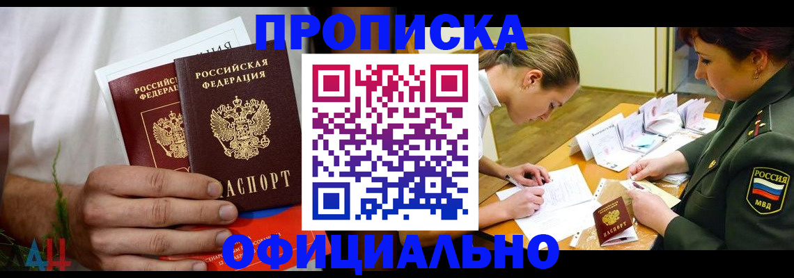 временная прописка в Саратове